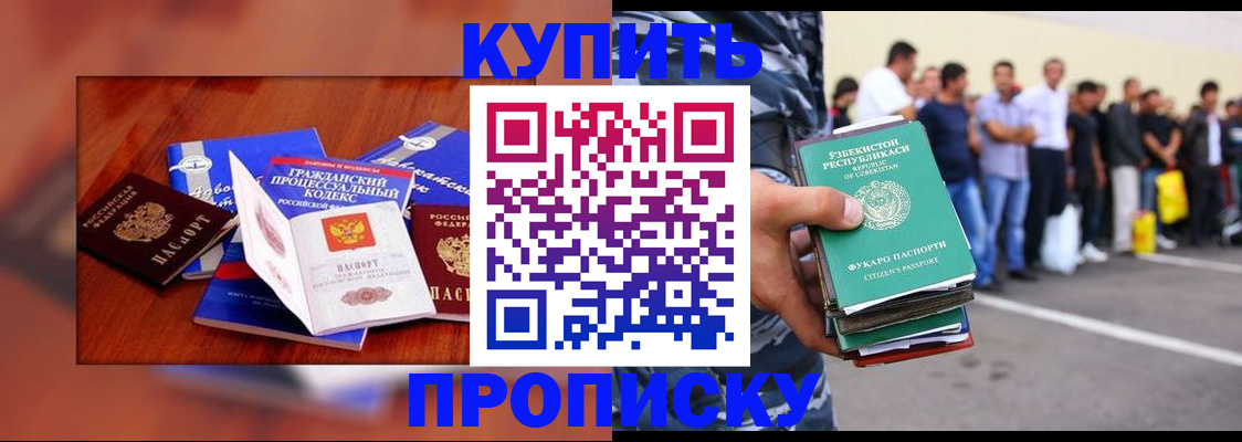 прописка для школы в Баксане