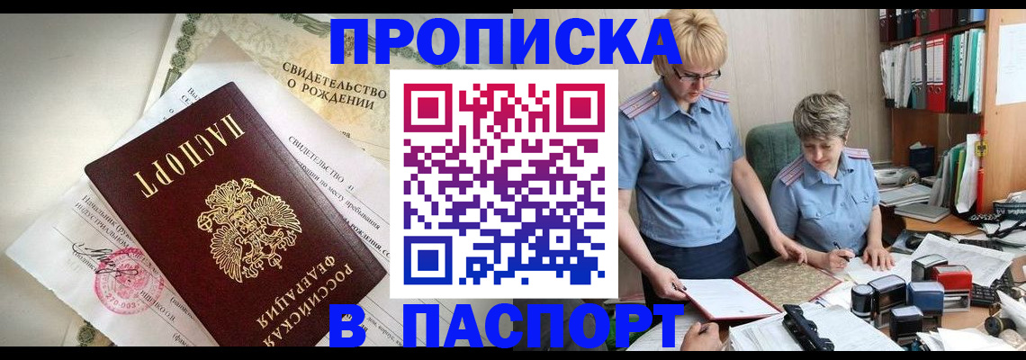 временная регистрация купить в Баксане